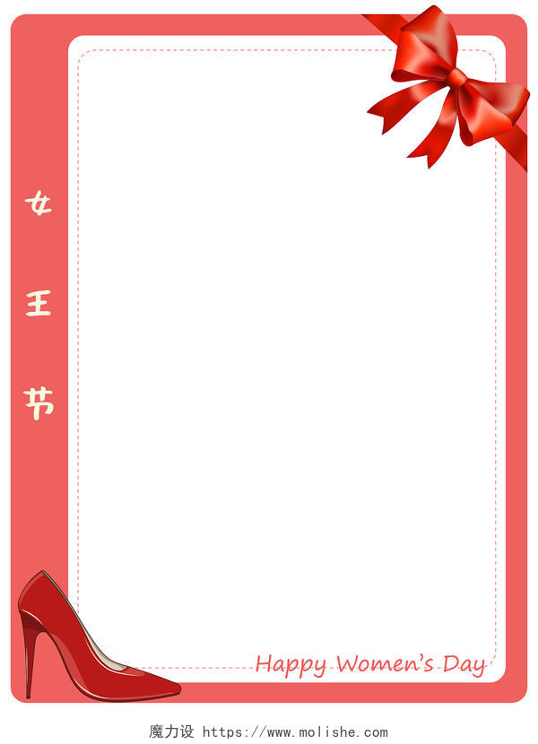 妇女节女神节红色边框海报PPT黑板报宣传海报边框素材妇女节边框
